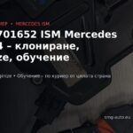 A0002701652 (0002701652) – ISM модул Mercedes: клониране, virginize, обучение