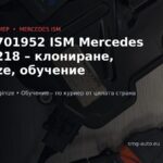 A0002701952 (0002701952) – ISM модул Mercedes: клониране, virginize, обучение